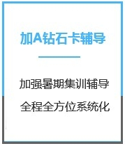 四川经济学考研钻石卡A课程