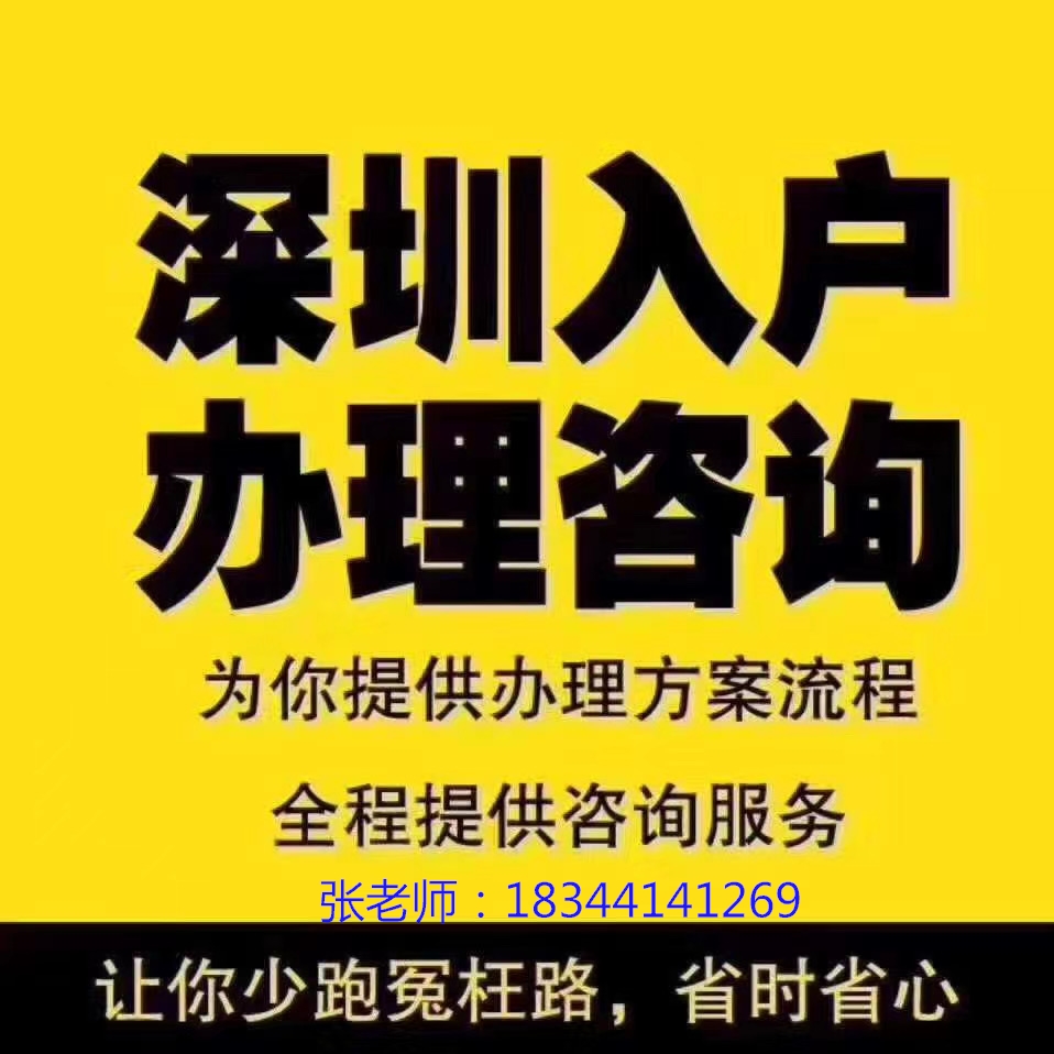 深圳龙岗区无学历、无社保怎么快速入户 没有学历房产怎么入户？