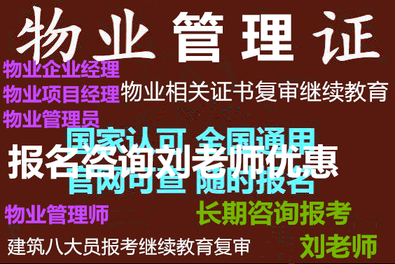 贵州清洁项目经理养护工养老护理师酒店管理证物业双证智慧消防工